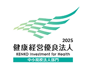 健康経営優良法人2025_中小規模