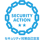 セキュリティ対策自己宣言